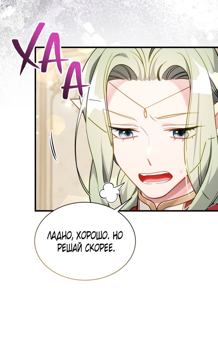 Манга Я мачеха, но моя дочь слишком милая - Глава 164 Страница 41