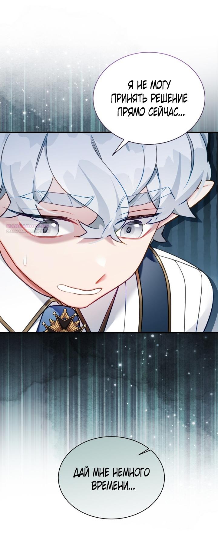 Манга Я мачеха, но моя дочь слишком милая - Глава 164 Страница 38