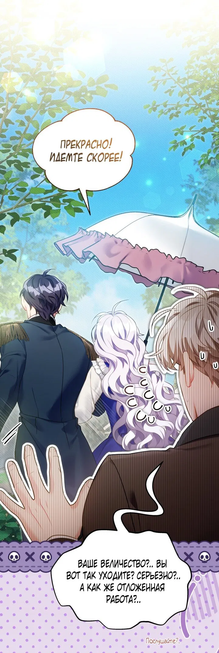 Манга Я мачеха, но моя дочь слишком милая - Глава 164 Страница 61