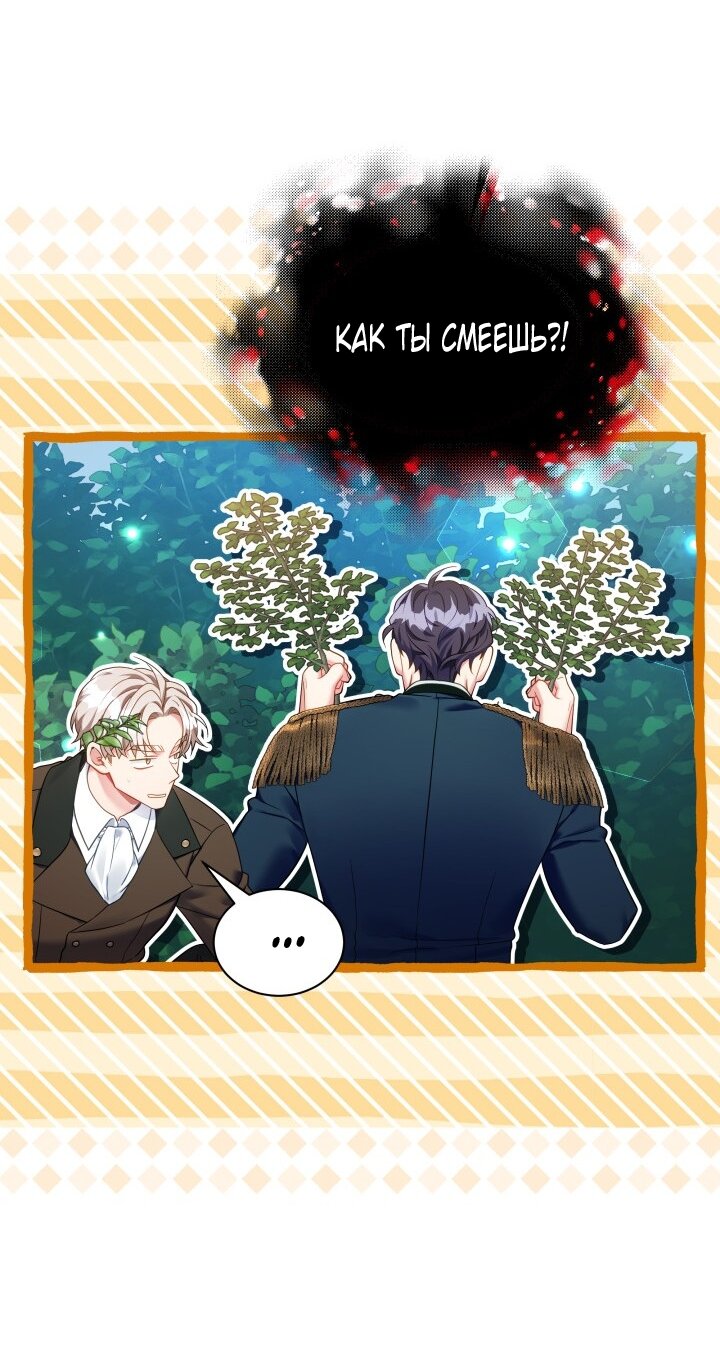 Манга Я мачеха, но моя дочь слишком милая - Глава 164 Страница 49