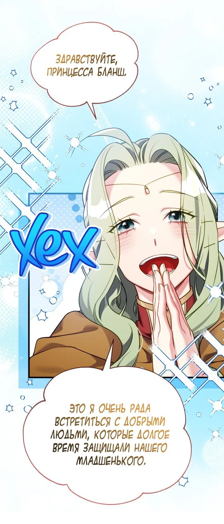 Манга Я мачеха, но моя дочь слишком милая - Глава 164 Страница 11
