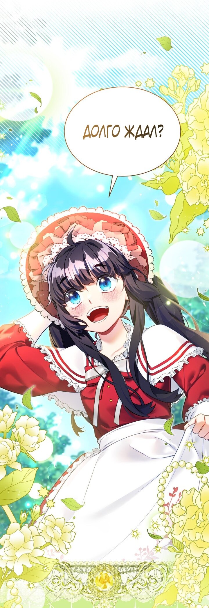 Манга Я мачеха, но моя дочь слишком милая - Глава 164 Страница 65