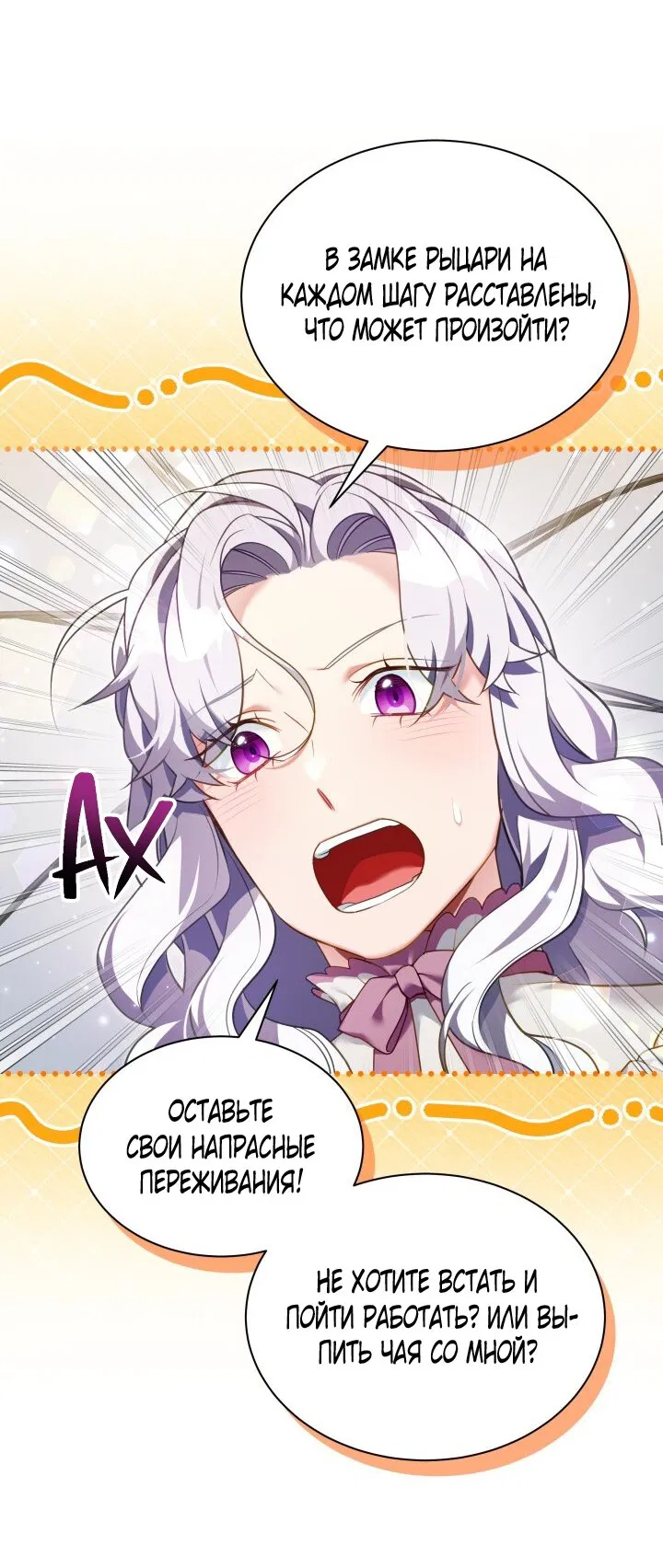 Манга Я мачеха, но моя дочь слишком милая - Глава 164 Страница 59