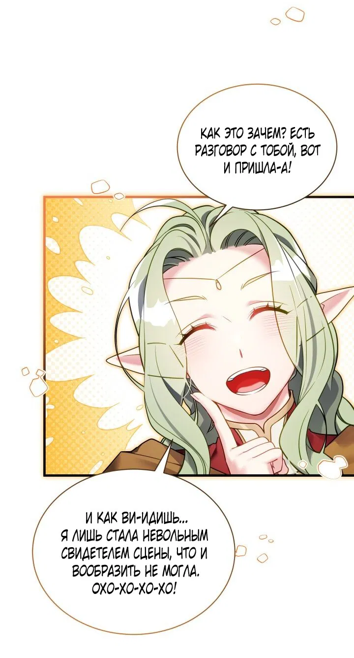 Манга Я мачеха, но моя дочь слишком милая - Глава 164 Страница 17