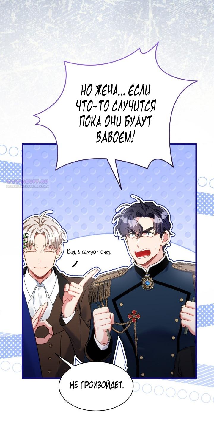 Манга Я мачеха, но моя дочь слишком милая - Глава 164 Страница 58