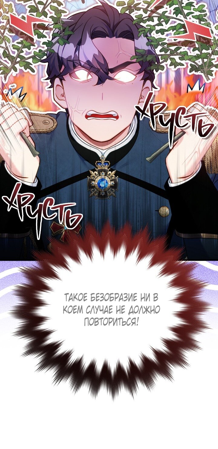 Манга Я мачеха, но моя дочь слишком милая - Глава 164 Страница 53