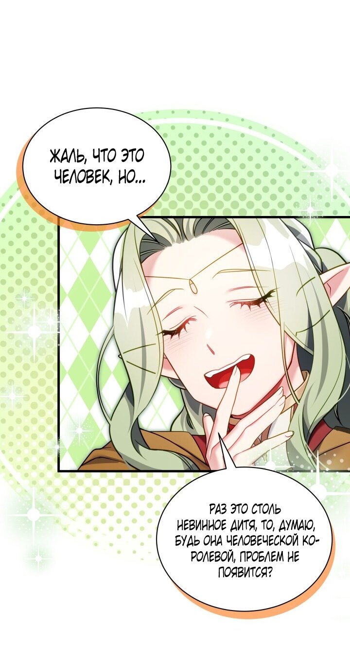Манга Я мачеха, но моя дочь слишком милая - Глава 164 Страница 25
