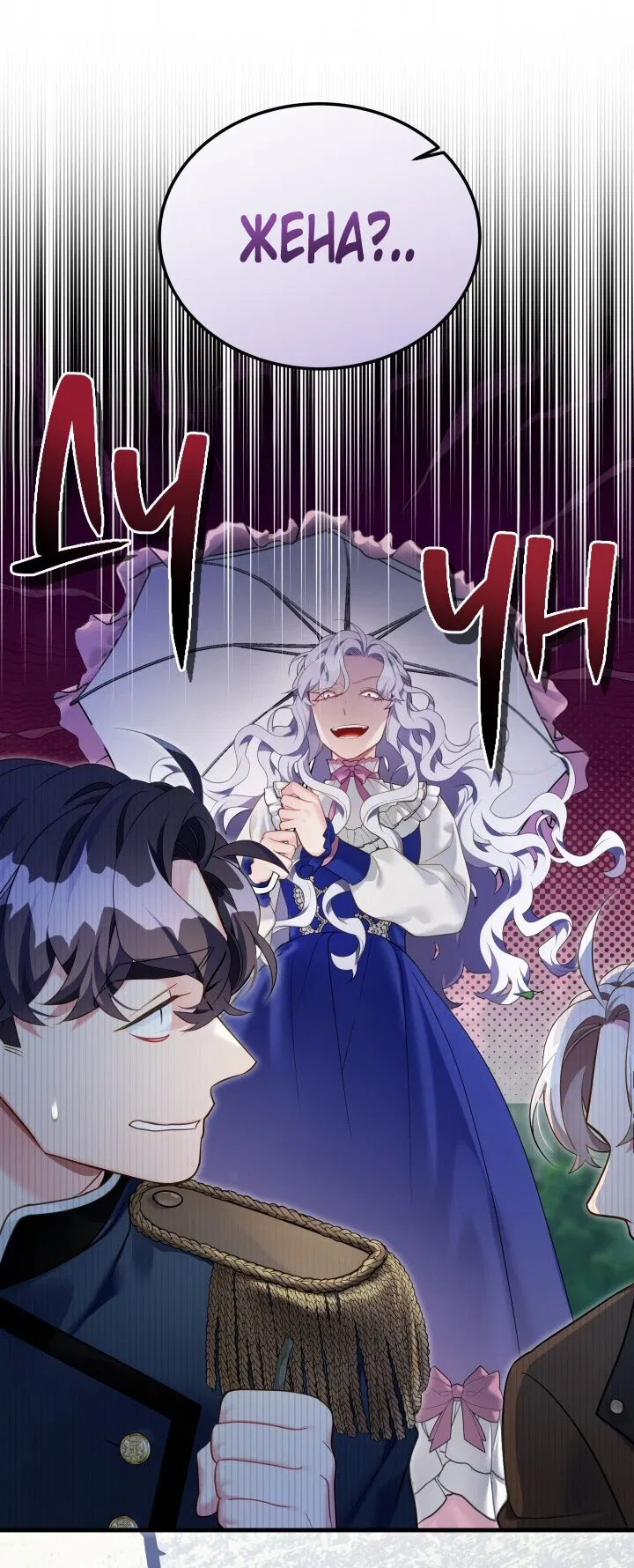 Манга Я мачеха, но моя дочь слишком милая - Глава 164 Страница 56