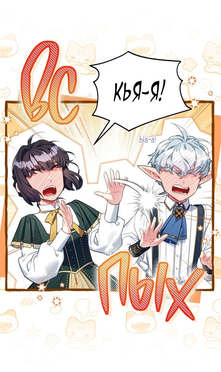 Манга Я мачеха, но моя дочь слишком милая - Глава 164 Страница 15