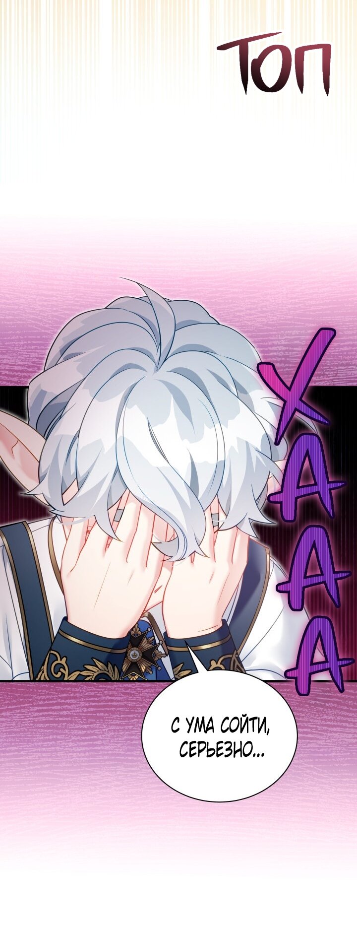 Манга Я мачеха, но моя дочь слишком милая - Глава 164 Страница 43