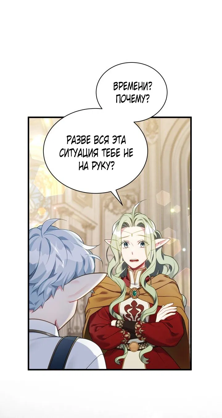 Манга Я мачеха, но моя дочь слишком милая - Глава 164 Страница 39