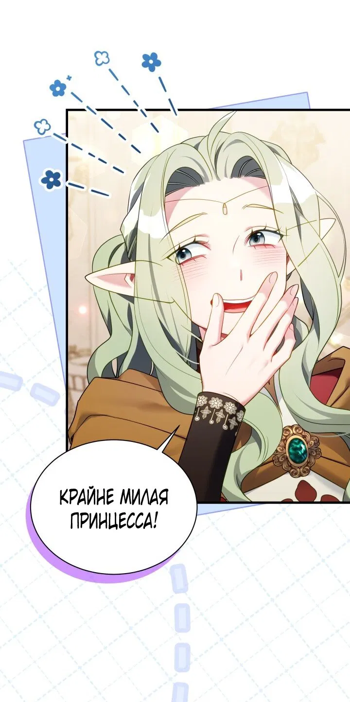 Манга Я мачеха, но моя дочь слишком милая - Глава 164 Страница 21