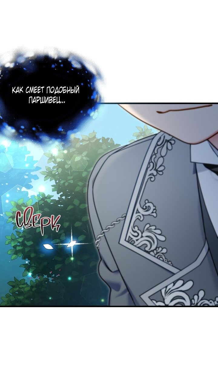 Манга Я мачеха, но моя дочь слишком милая - Глава 164 Страница 48