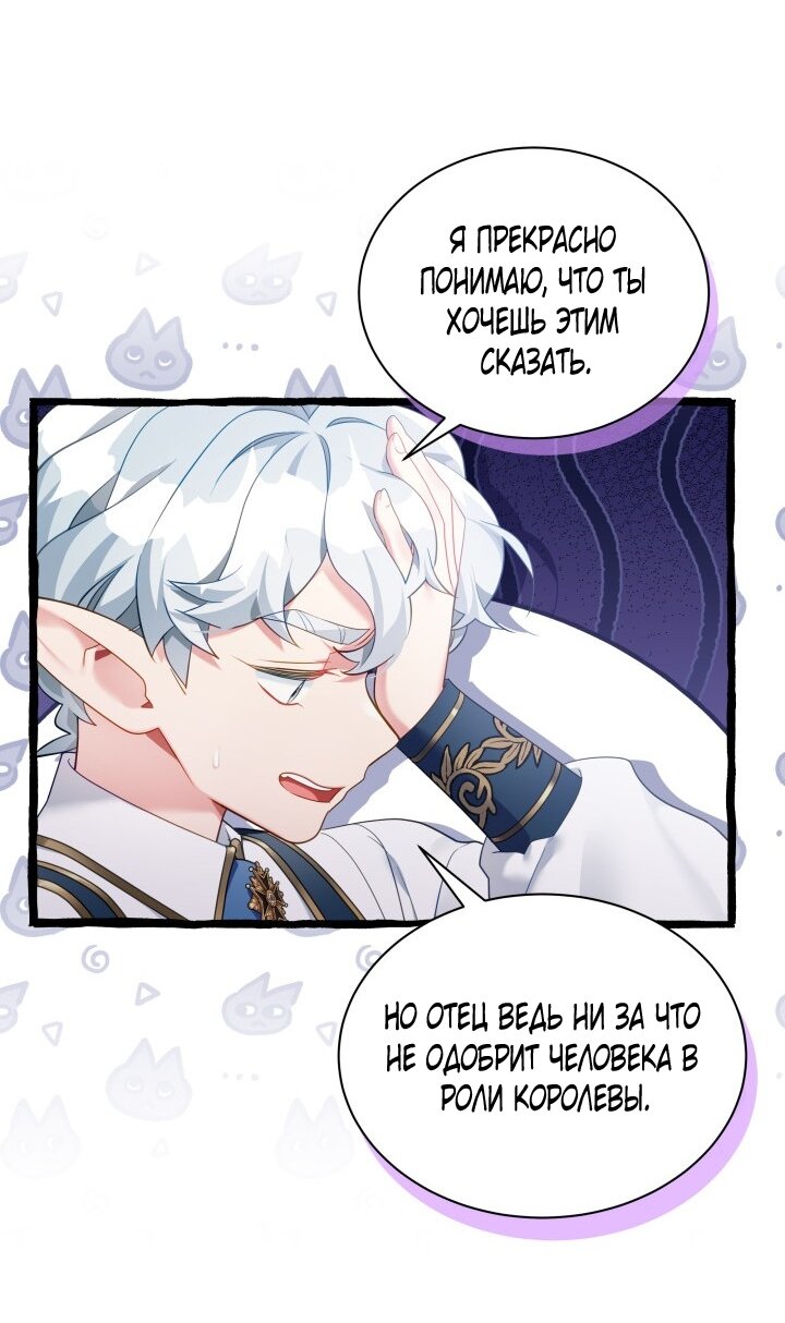 Манга Я мачеха, но моя дочь слишком милая - Глава 164 Страница 33