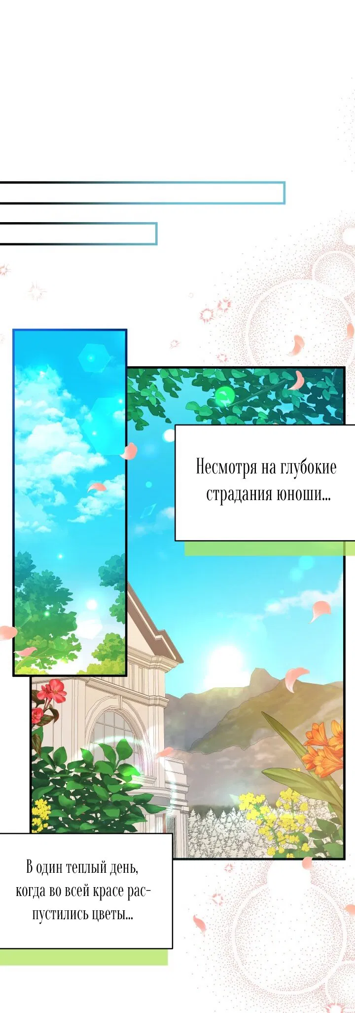 Манга Я мачеха, но моя дочь слишком милая - Глава 164 Страница 44