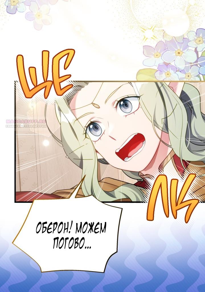 Манга Я мачеха, но моя дочь слишком милая - Глава 164 Страница 2