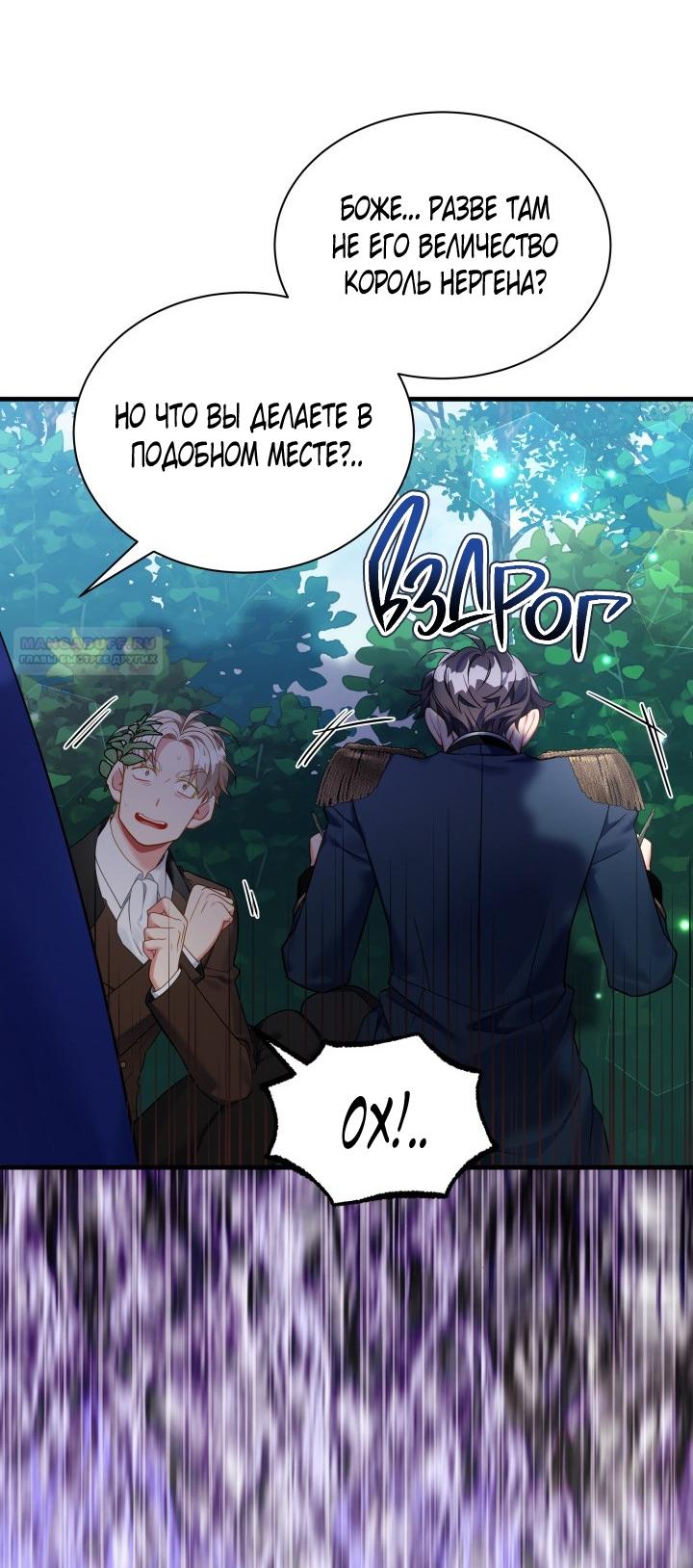 Манга Я мачеха, но моя дочь слишком милая - Глава 164 Страница 54