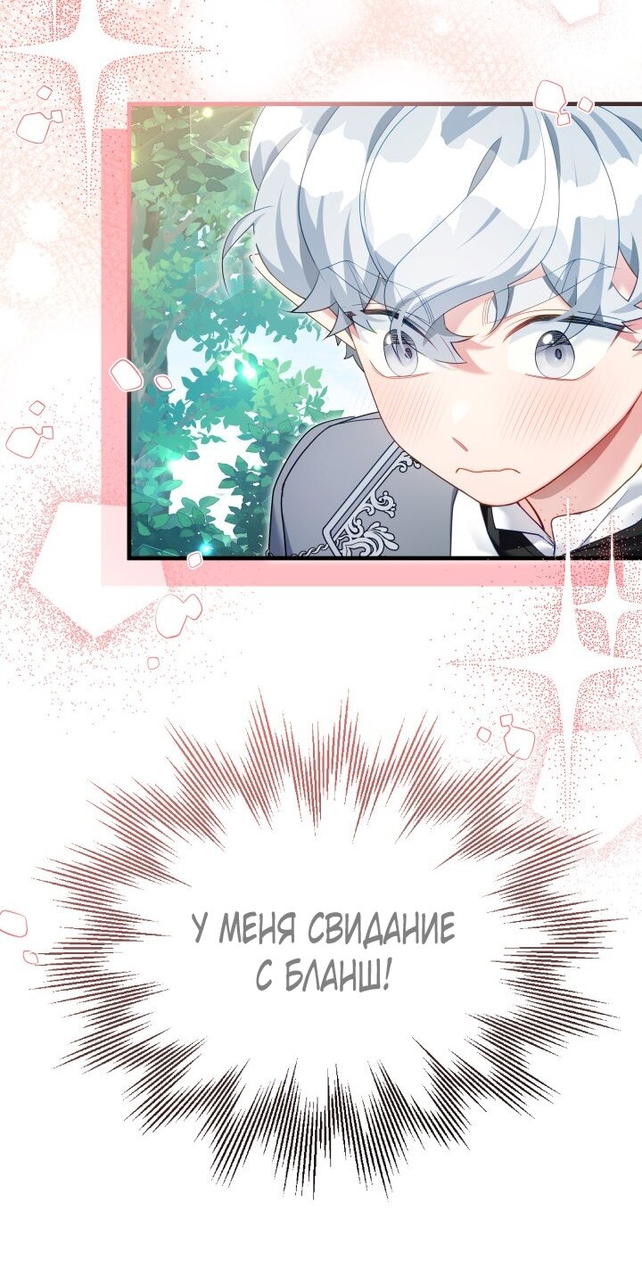 Манга Я мачеха, но моя дочь слишком милая - Глава 164 Страница 47