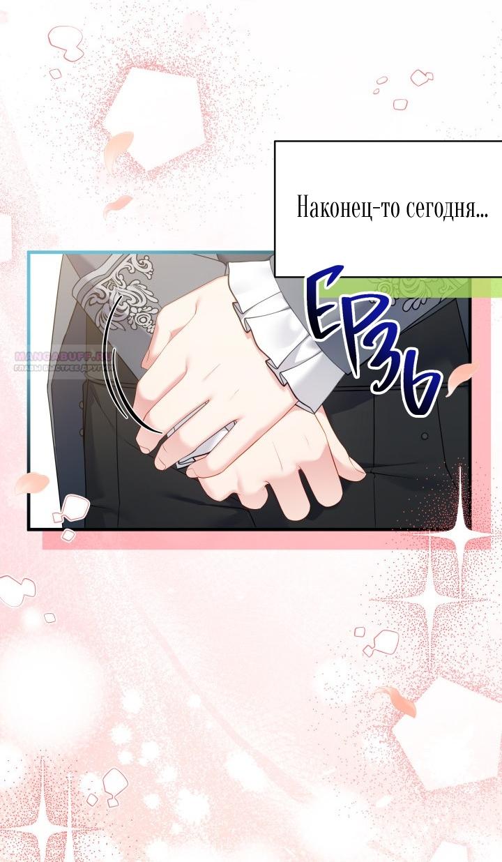 Манга Я мачеха, но моя дочь слишком милая - Глава 164 Страница 46