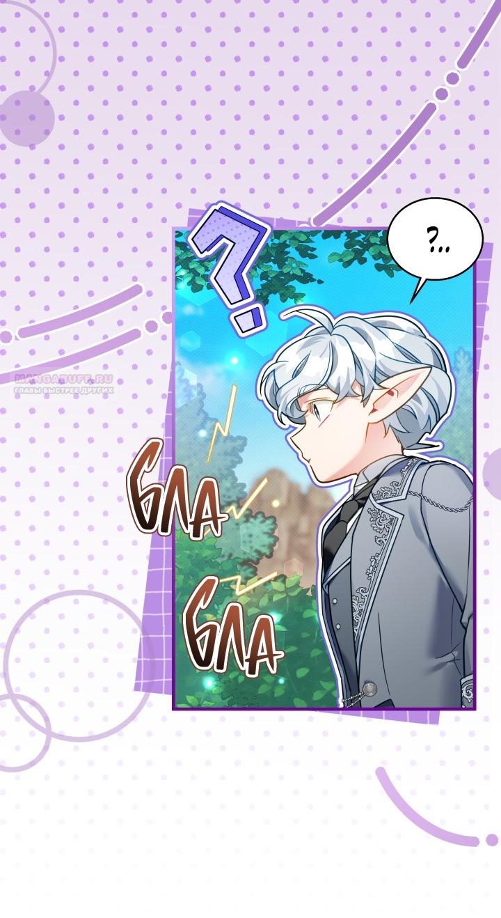 Манга Я мачеха, но моя дочь слишком милая - Глава 164 Страница 62