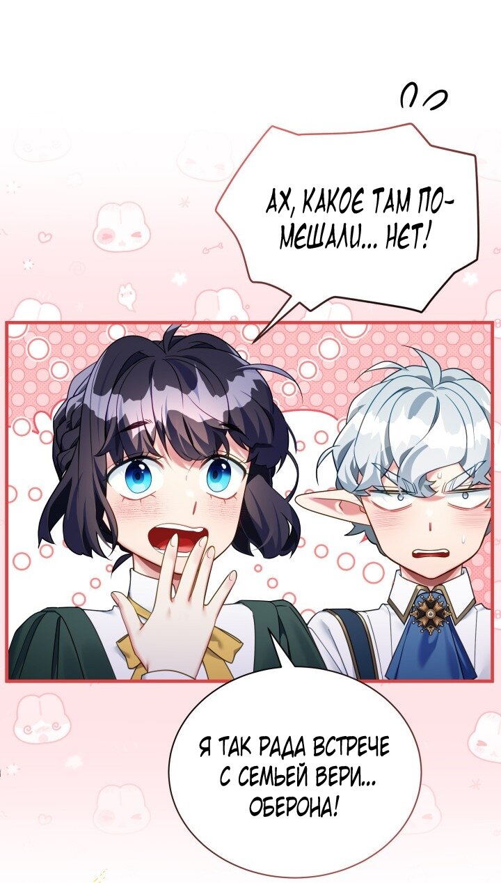 Манга Я мачеха, но моя дочь слишком милая - Глава 164 Страница 8