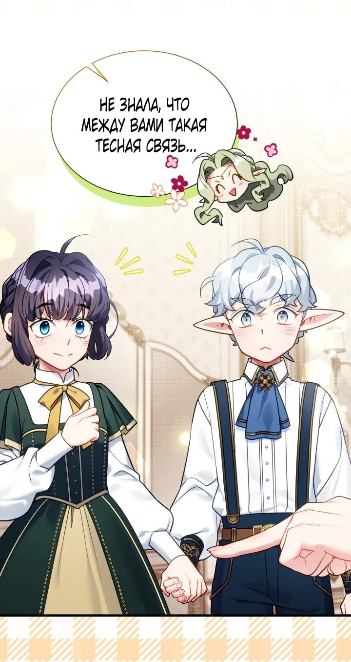 Манга Я мачеха, но моя дочь слишком милая - Глава 164 Страница 13