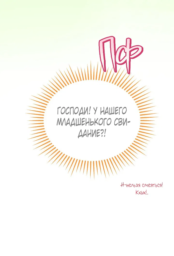 Манга Я мачеха, но моя дочь слишком милая - Глава 164 Страница 5