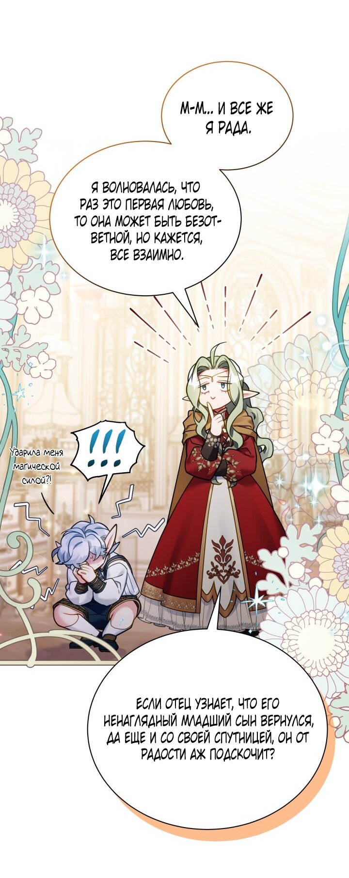 Манга Я мачеха, но моя дочь слишком милая - Глава 164 Страница 24