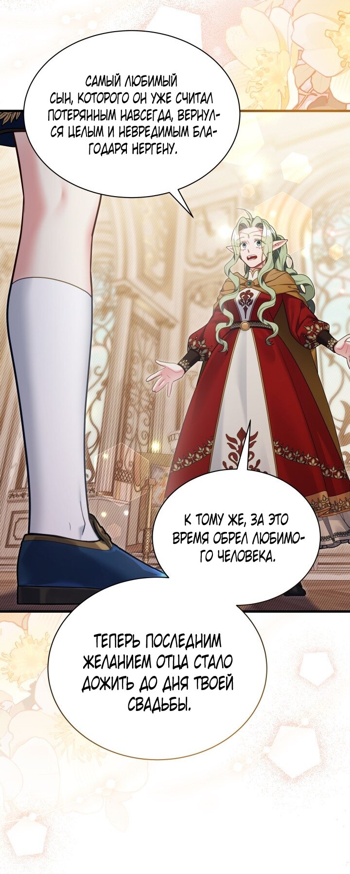 Манга Я мачеха, но моя дочь слишком милая - Глава 164 Страница 35