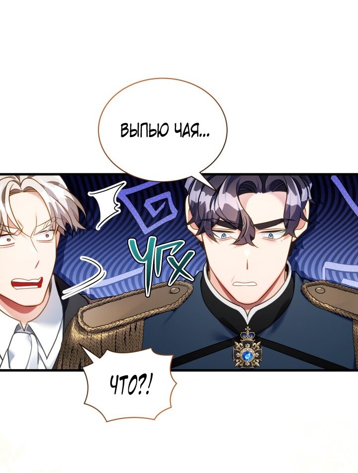 Манга Я мачеха, но моя дочь слишком милая - Глава 164 Страница 60