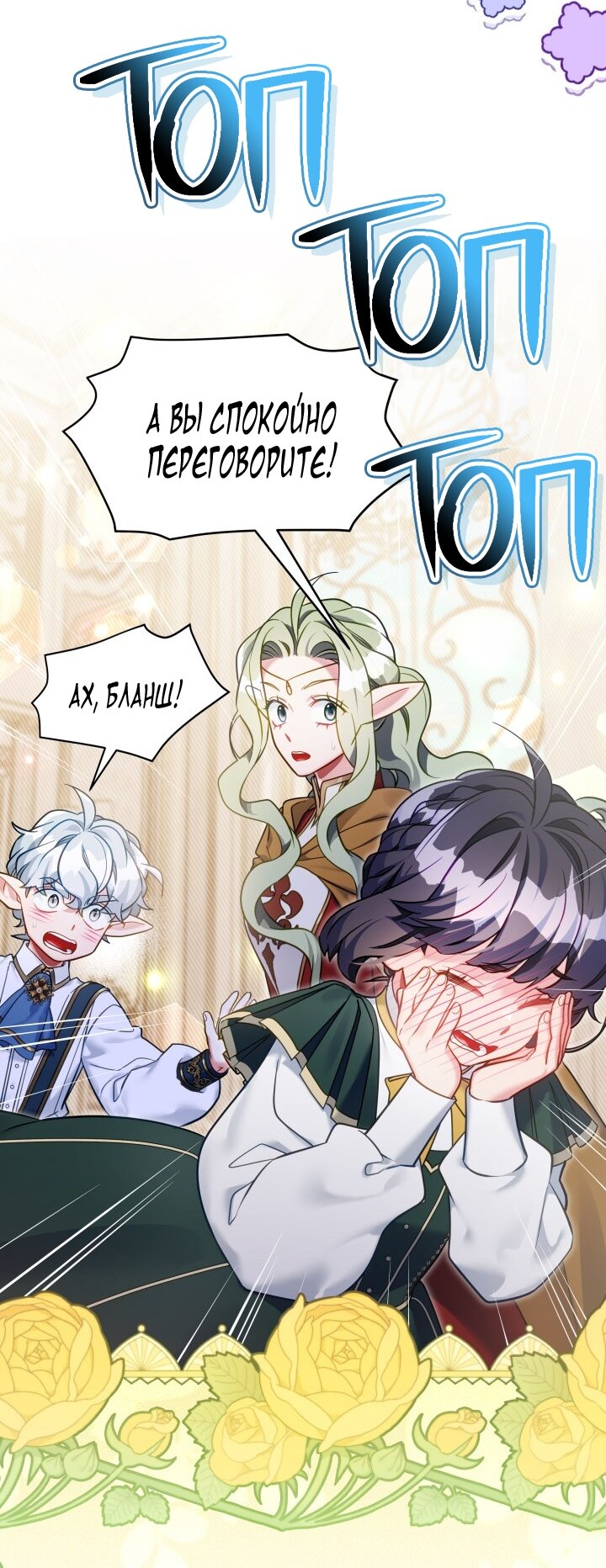Манга Я мачеха, но моя дочь слишком милая - Глава 164 Страница 19