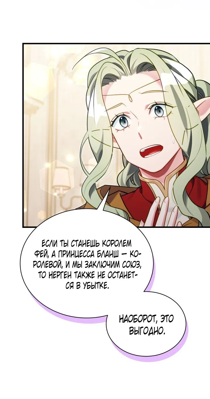 Манга Я мачеха, но моя дочь слишком милая - Глава 164 Страница 32