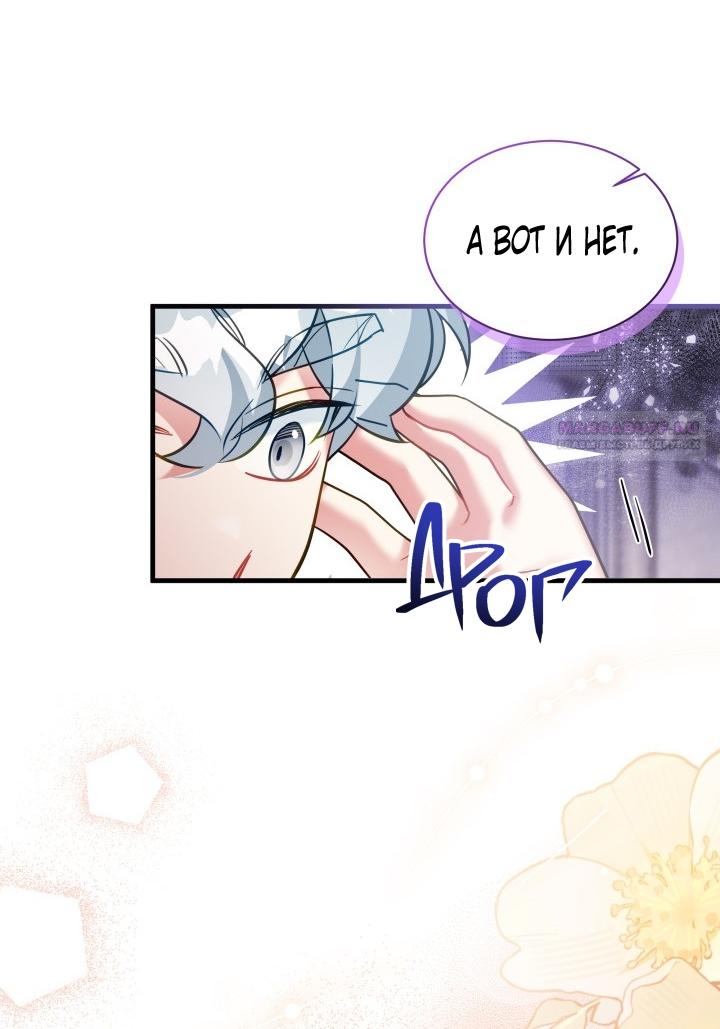 Манга Я мачеха, но моя дочь слишком милая - Глава 164 Страница 34