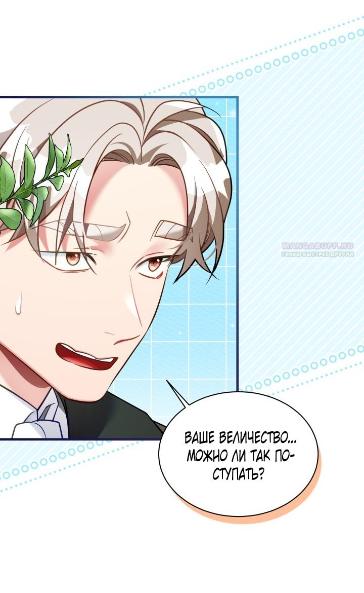 Манга Я мачеха, но моя дочь слишком милая - Глава 164 Страница 50