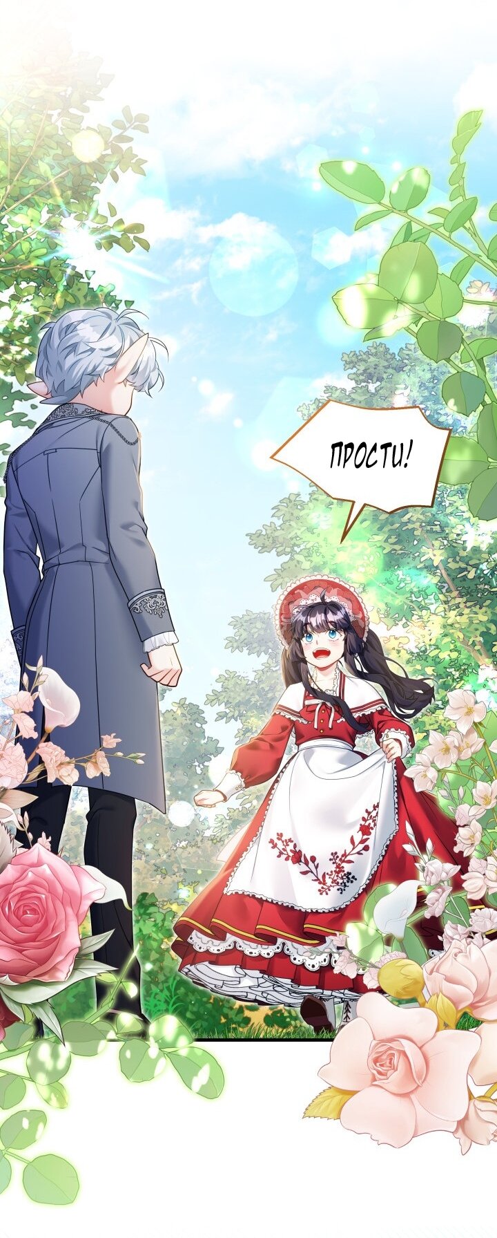 Манга Я мачеха, но моя дочь слишком милая - Глава 164 Страница 64