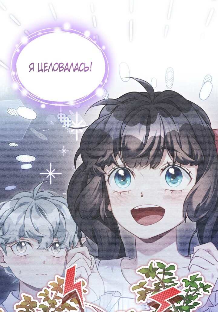 Манга Я мачеха, но моя дочь слишком милая - Глава 164 Страница 52