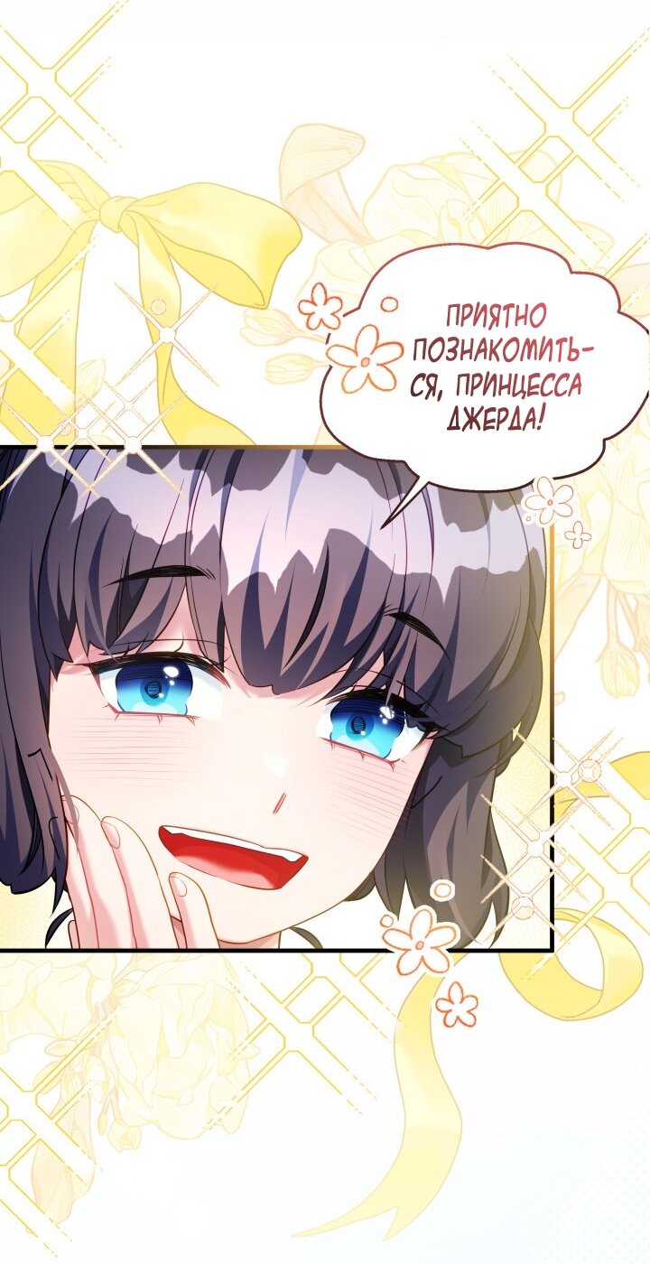 Манга Я мачеха, но моя дочь слишком милая - Глава 164 Страница 9