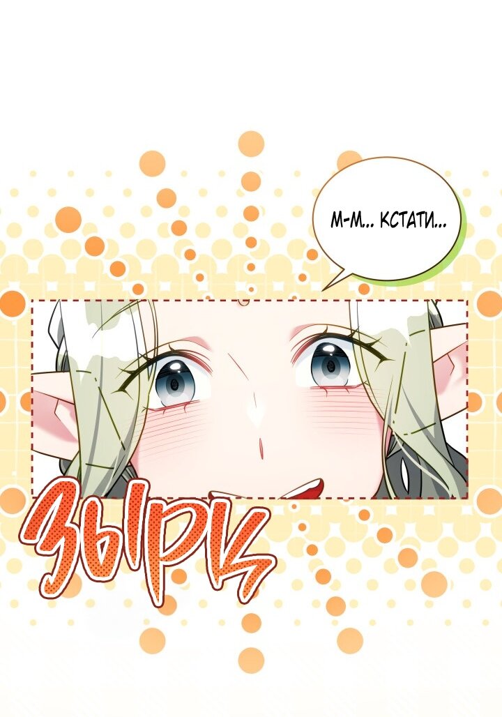 Манга Я мачеха, но моя дочь слишком милая - Глава 164 Страница 12