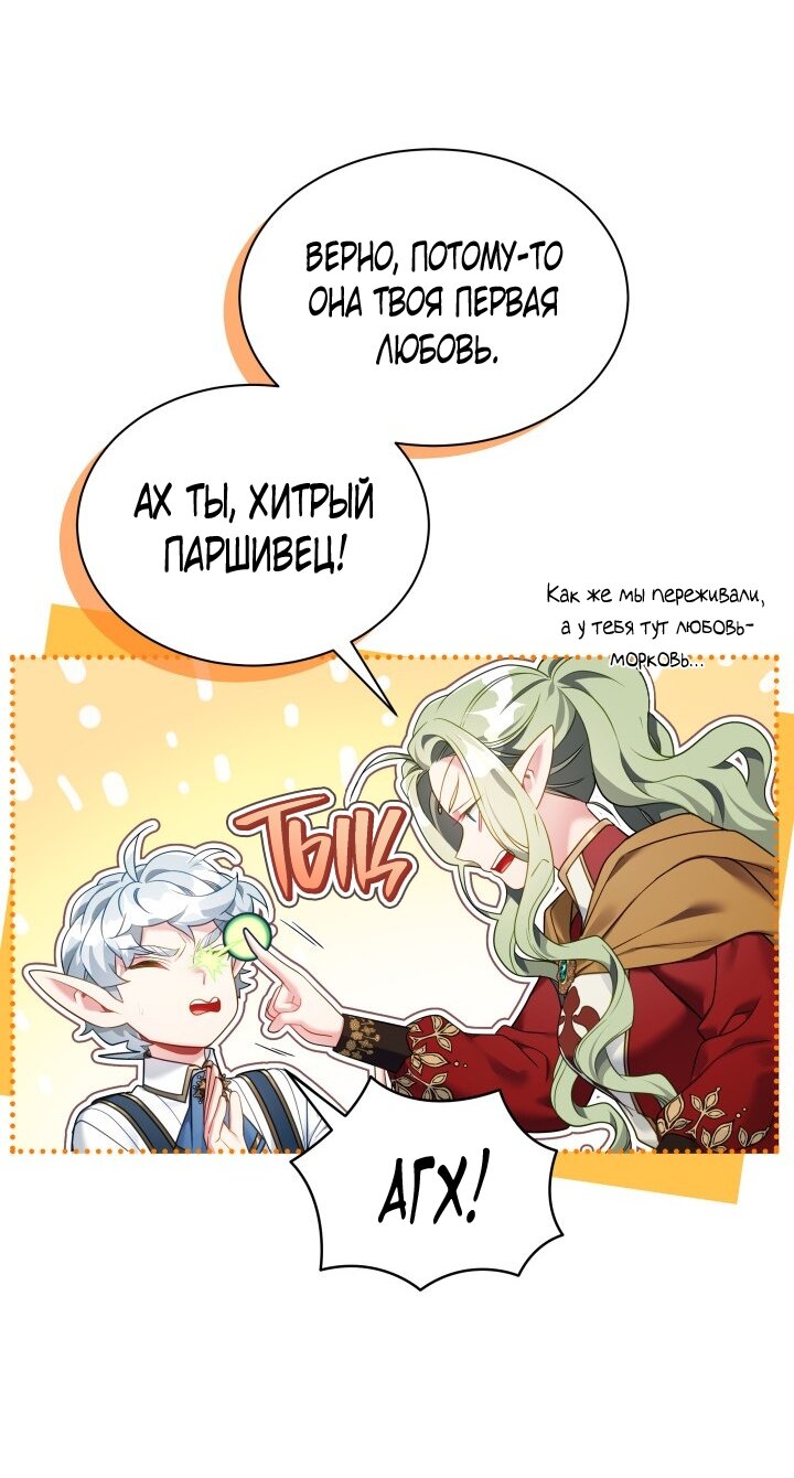 Манга Я мачеха, но моя дочь слишком милая - Глава 164 Страница 23