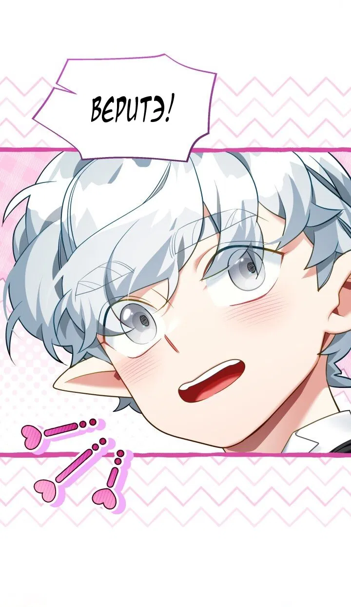 Манга Я мачеха, но моя дочь слишком милая - Глава 164 Страница 63