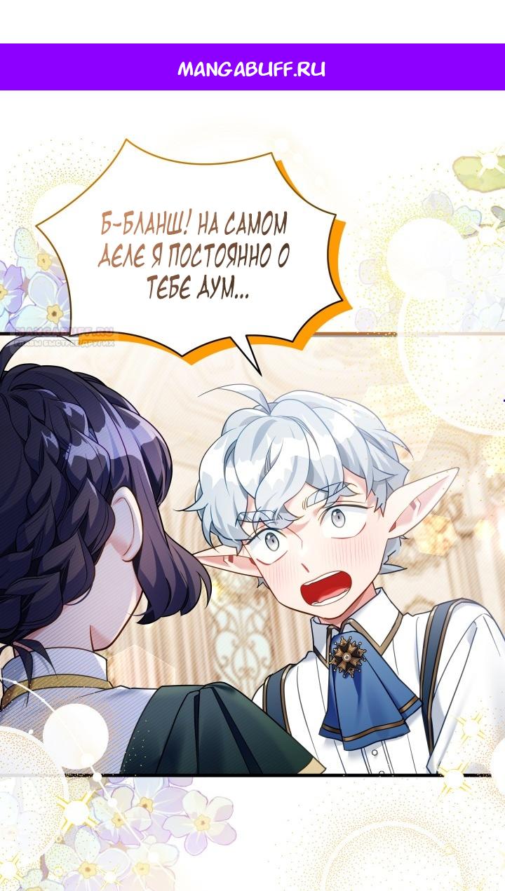 Манга Я мачеха, но моя дочь слишком милая - Глава 164 Страница 1