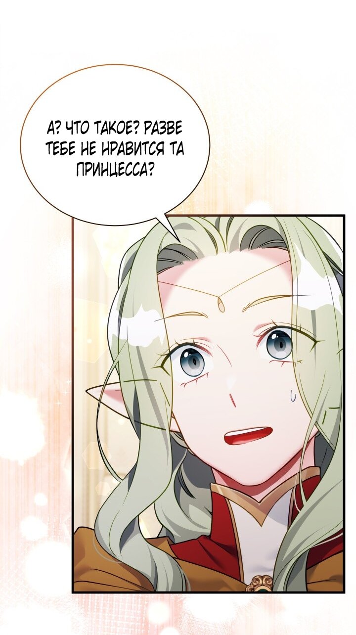 Манга Я мачеха, но моя дочь слишком милая - Глава 164 Страница 28