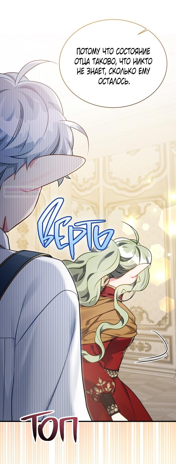 Манга Я мачеха, но моя дочь слишком милая - Глава 164 Страница 42