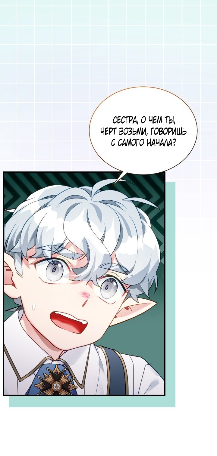 Манга Я мачеха, но моя дочь слишком милая - Глава 164 Страница 27