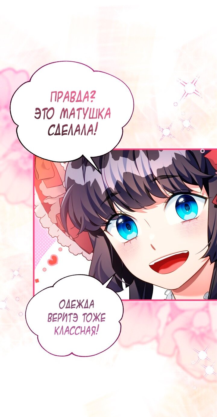 Манга Я мачеха, но моя дочь слишком милая - Глава 165 Страница 4
