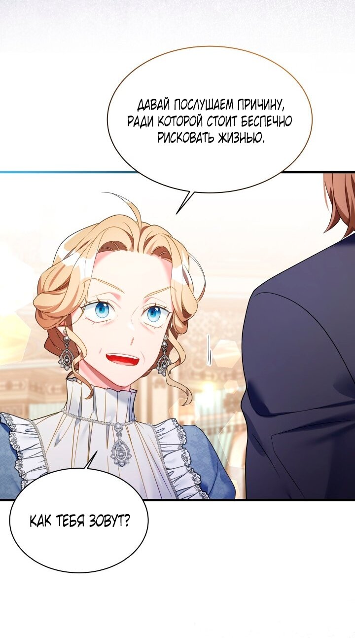 Манга Я мачеха, но моя дочь слишком милая - Глава 166 Страница 45