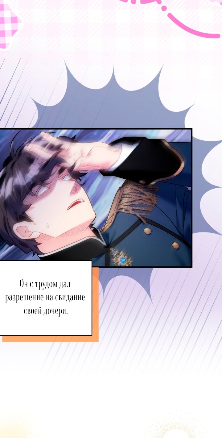 Манга Я мачеха, но моя дочь слишком милая - Глава 166 Страница 52