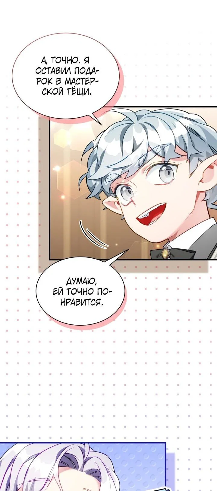 Манга Я мачеха, но моя дочь слишком милая - Глава 167 Страница 16