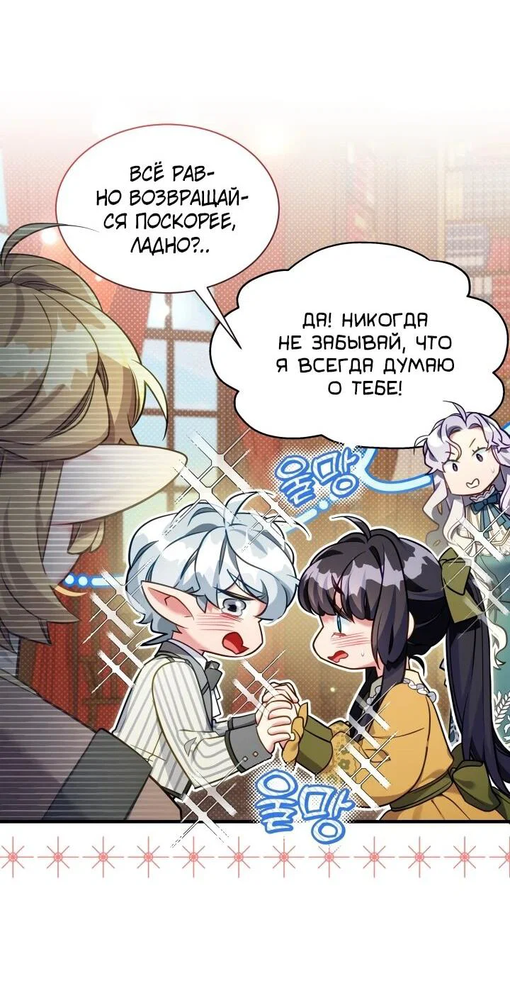 Манга Я мачеха, но моя дочь слишком милая - Глава 167 Страница 14