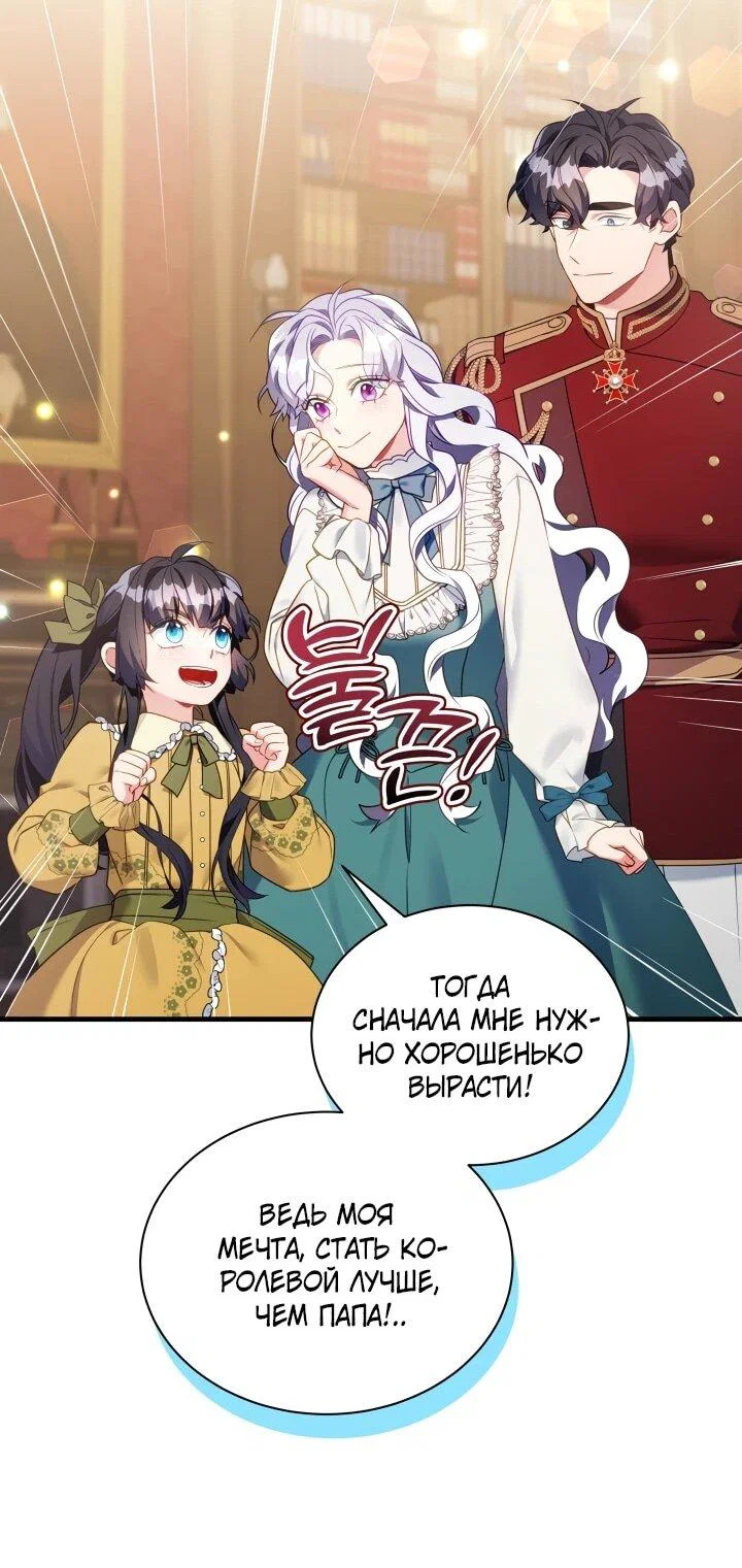 Манга Я мачеха, но моя дочь слишком милая - Глава 167 Страница 32